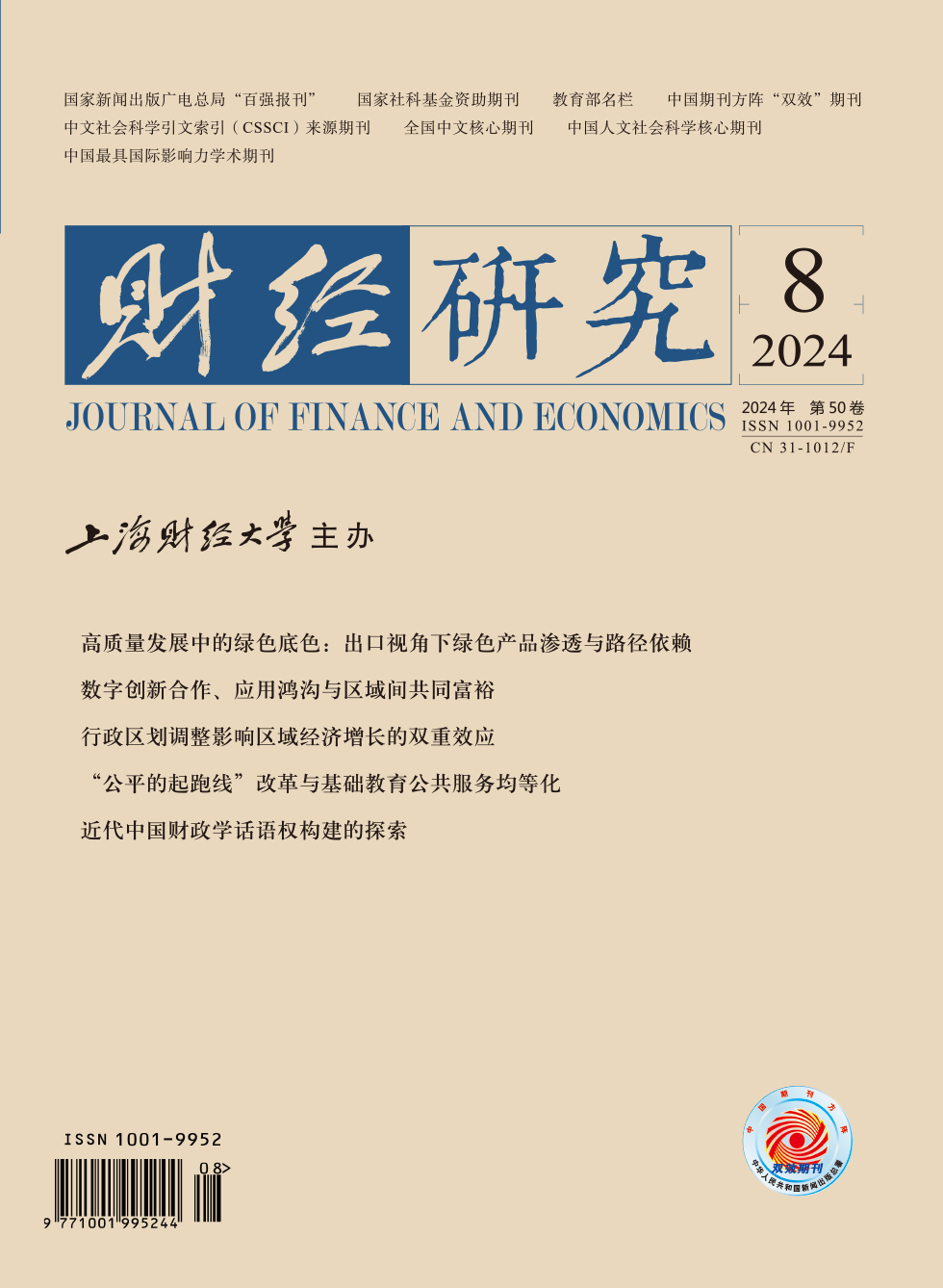 財(cái)經(jīng)研究